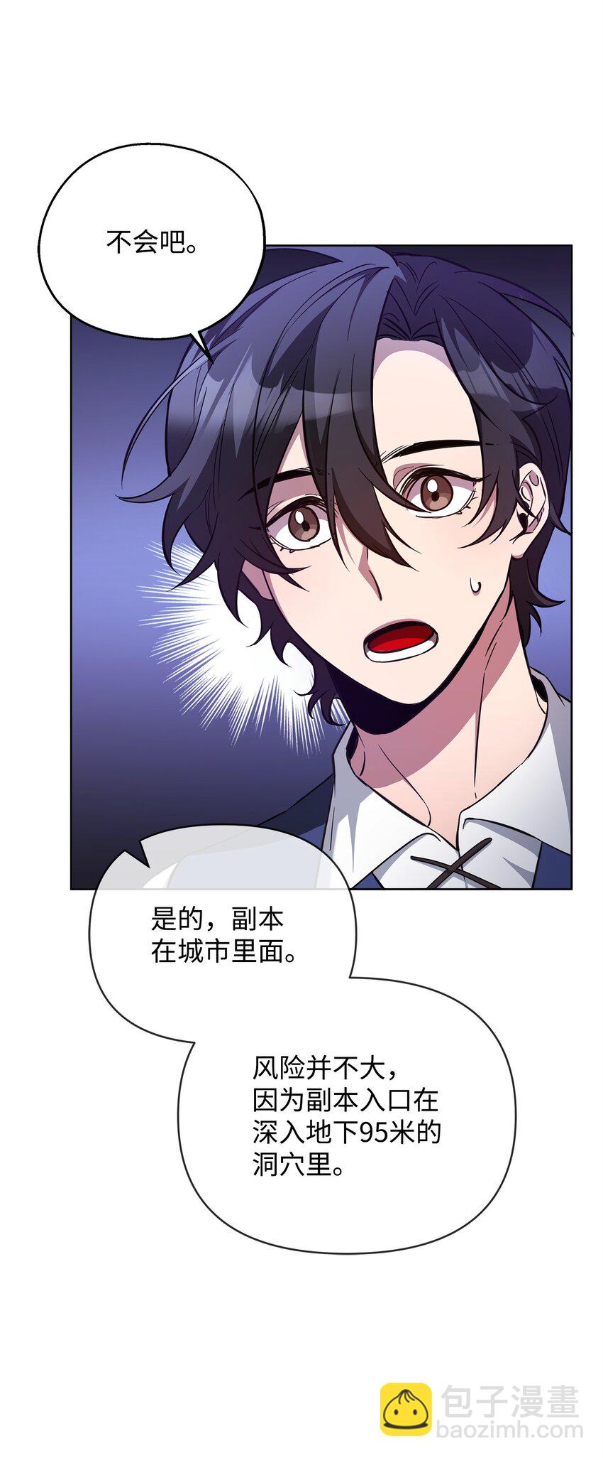 《召唤美男英雄的代价》69 日记 第39页