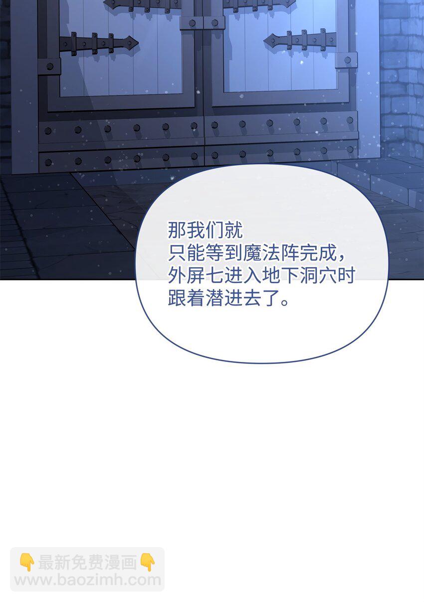 《召唤美男英雄的代价》69 日记 第41页