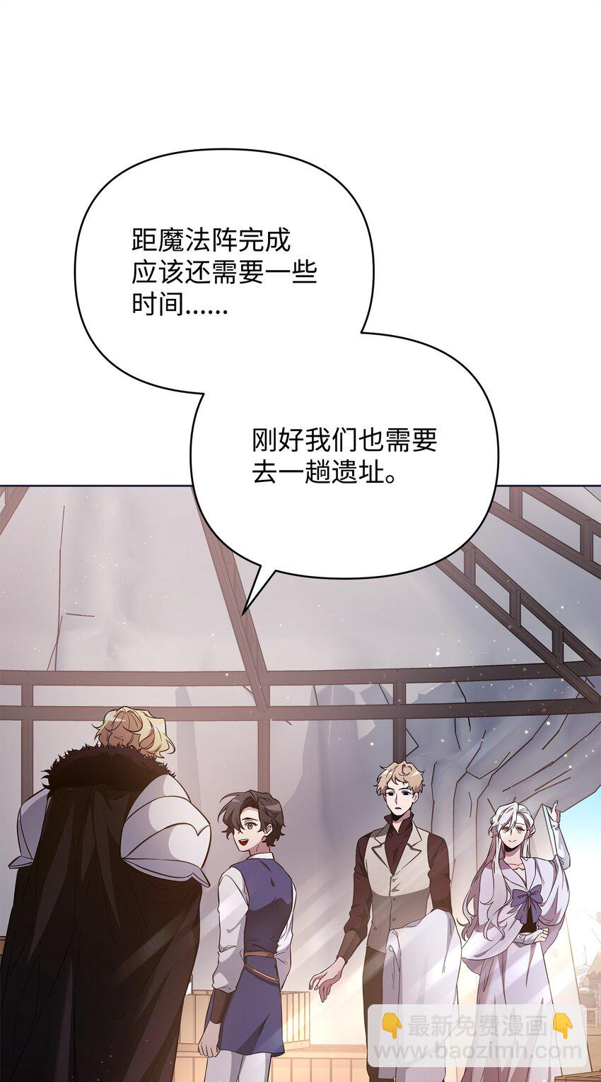 《召唤美男英雄的代价》69 日记 第42页