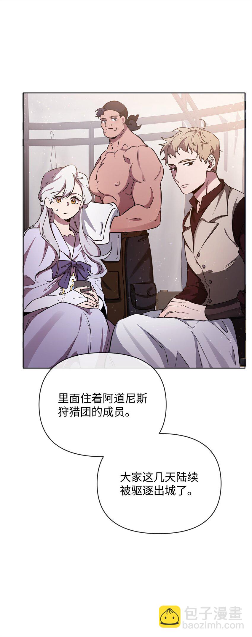 《召唤美男英雄的代价》69 日记 第4页