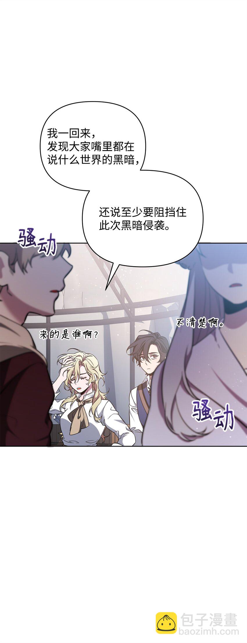 《召唤美男英雄的代价》69 日记 第5页