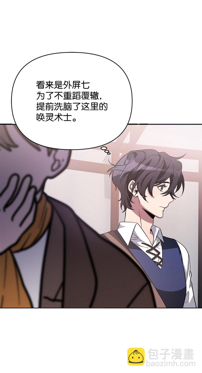 《召唤美男英雄的代价》69 日记 第6页