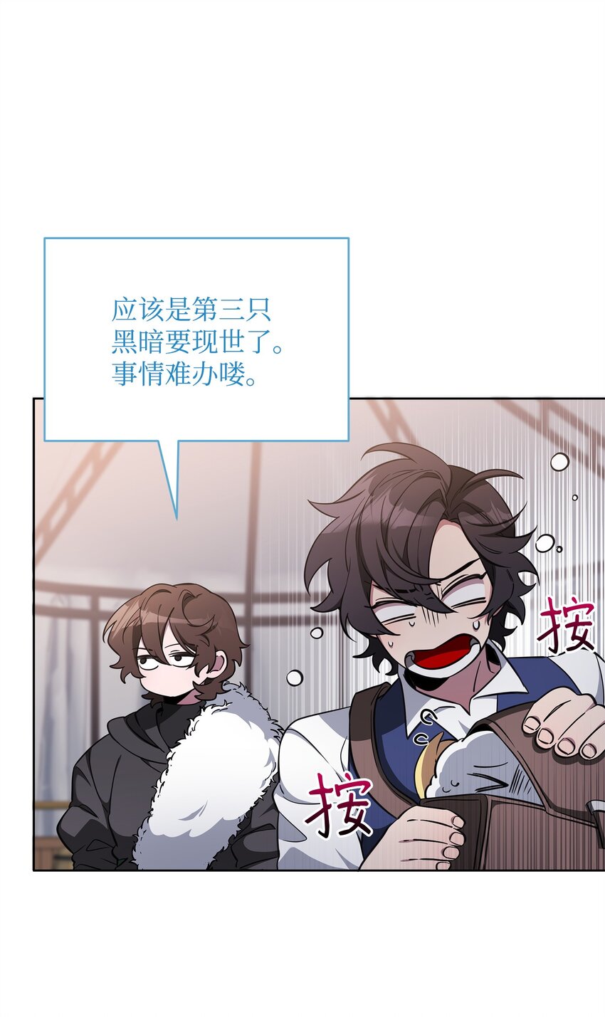 《召唤美男英雄的代价》69 日记 第8页