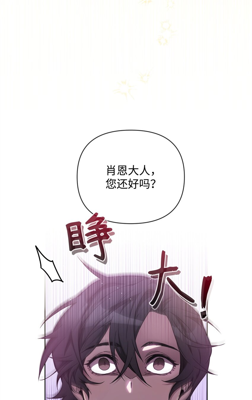 《召唤美男英雄的代价》71 封神计划 第14页