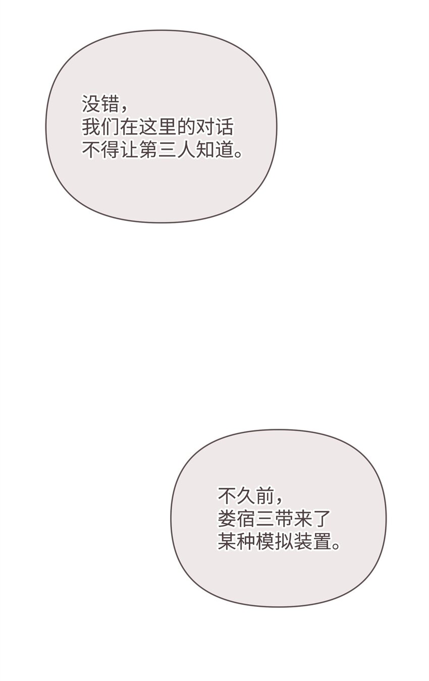 《召唤美男英雄的代价》71 封神计划 第33页