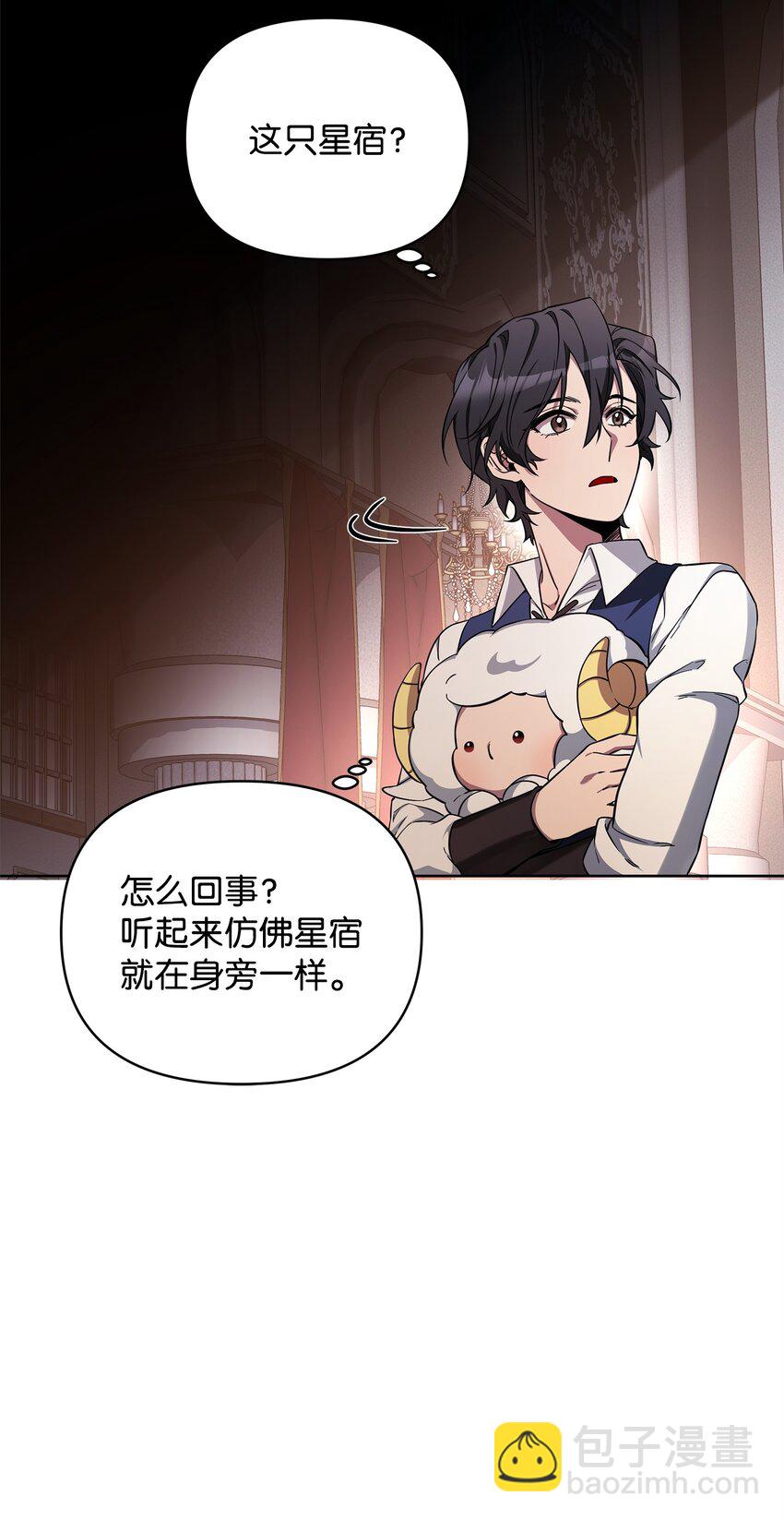 《召唤美男英雄的代价》71 封神计划 第35页