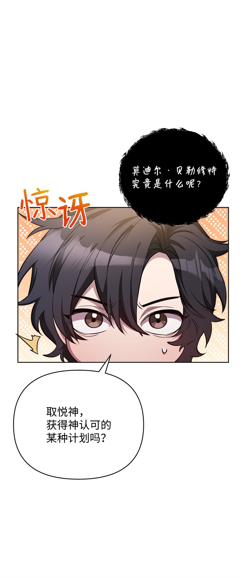 《召唤美男英雄的代价》71 封神计划 第41页