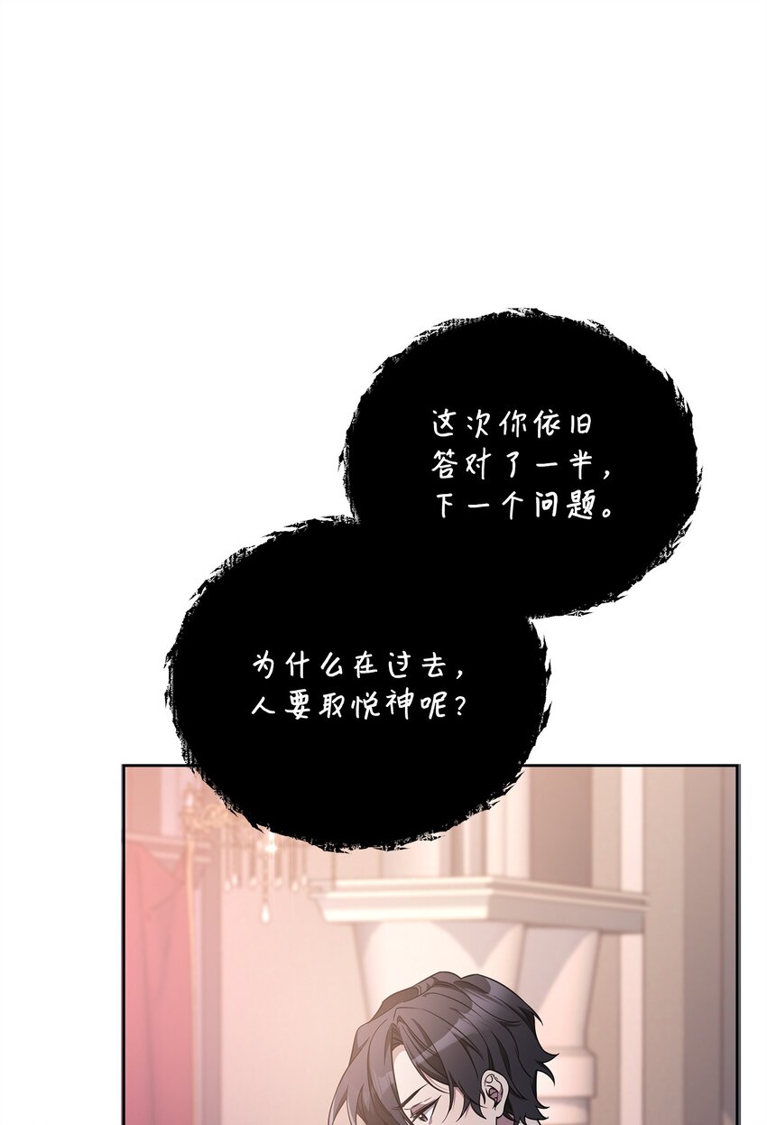 《召唤美男英雄的代价》71 封神计划 第42页