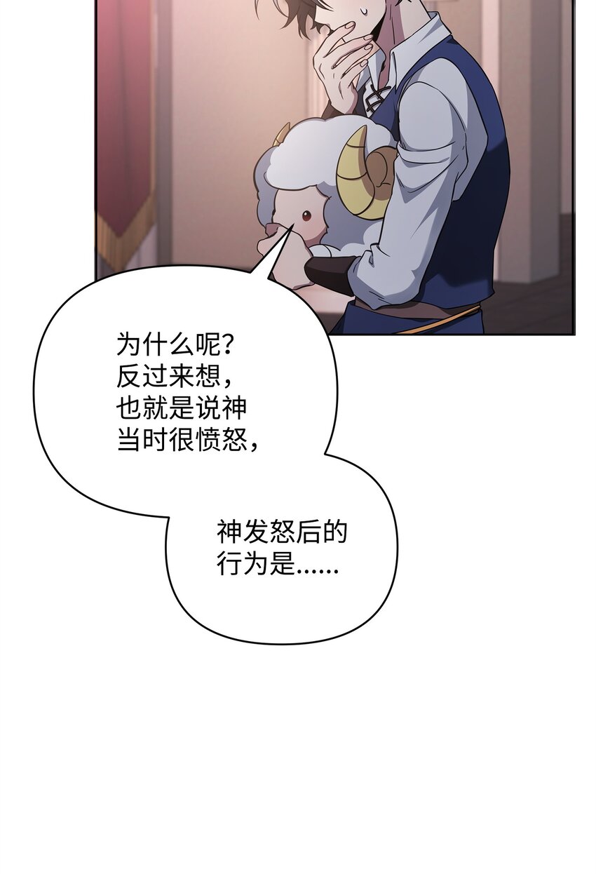 《召唤美男英雄的代价》71 封神计划 第43页