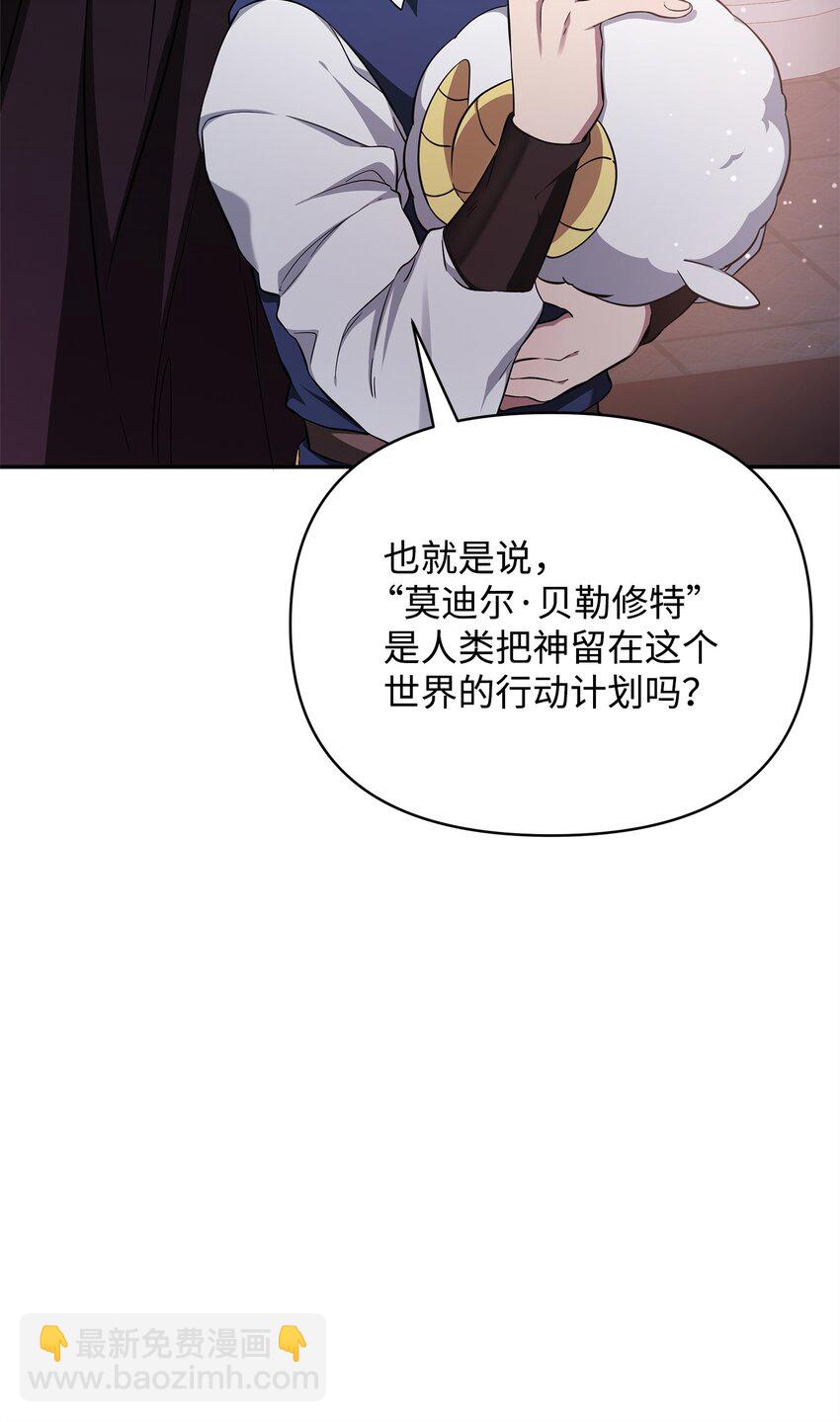 《召唤美男英雄的代价》71 封神计划 第45页