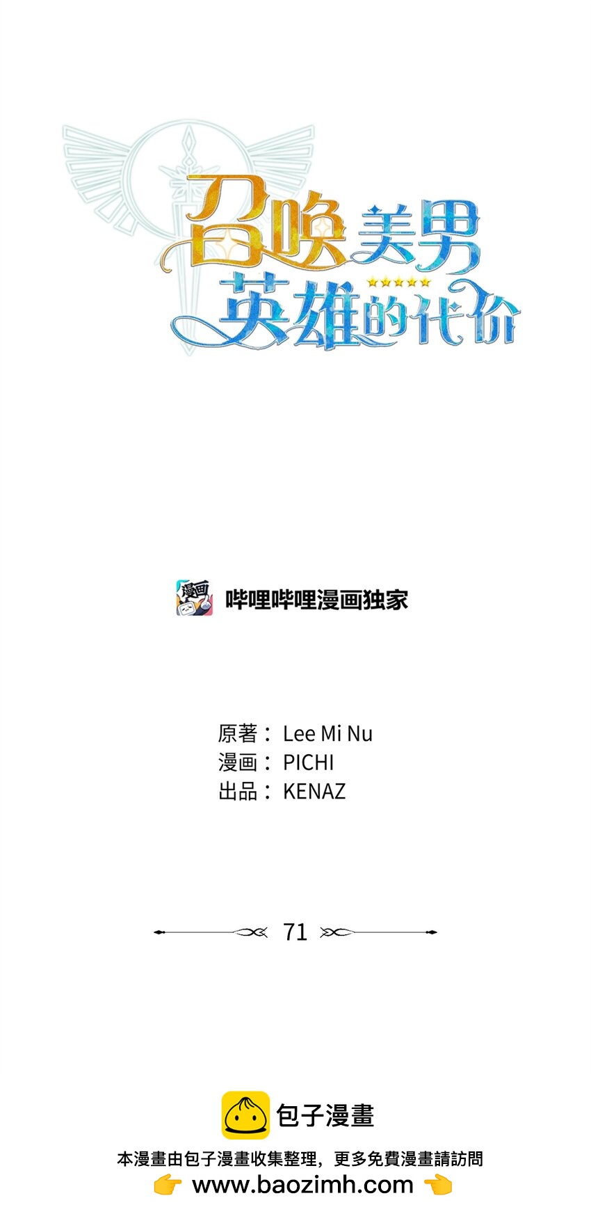 《召唤美男英雄的代价》71 封神计划 第50页