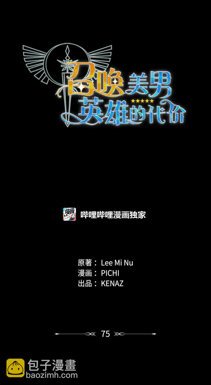 《召唤美男英雄的代价》75 意义 第21页