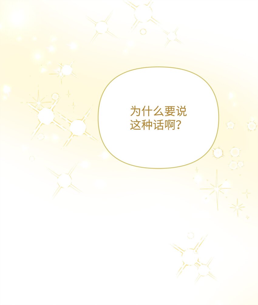 《召唤美男英雄的代价》73 玩笑？ 第15页