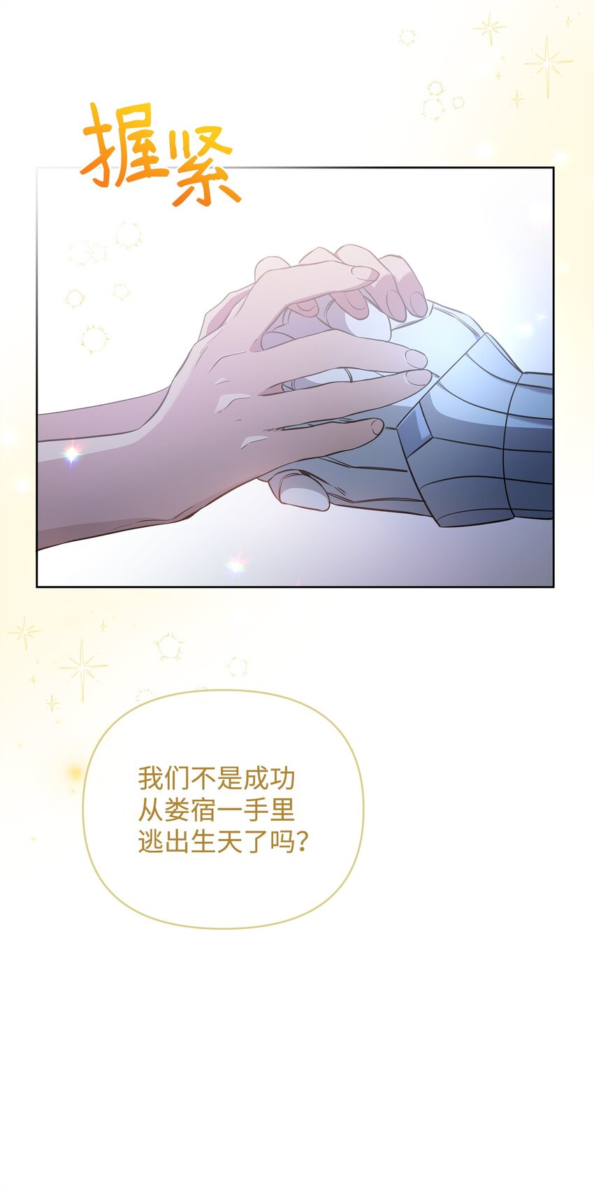 《召唤美男英雄的代价》73 玩笑？ 第16页