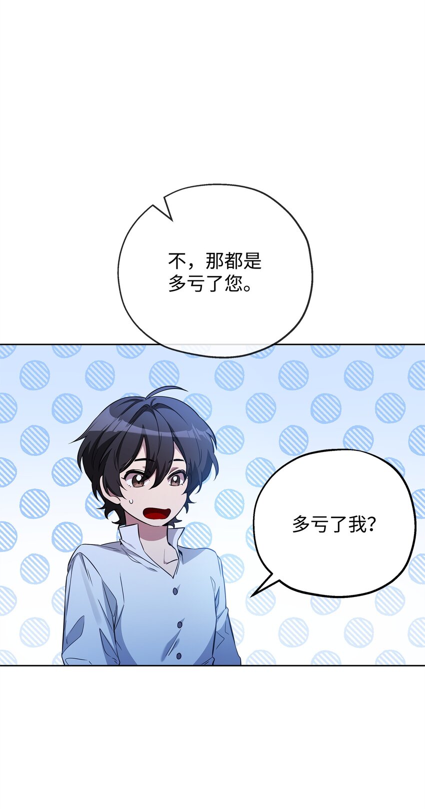 《召唤美男英雄的代价》73 玩笑？ 第20页