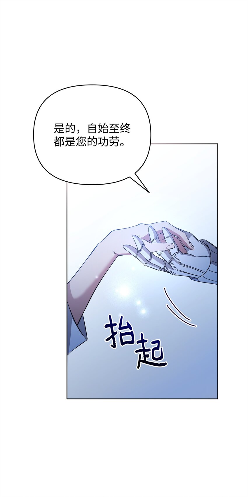 《召唤美男英雄的代价》73 玩笑？ 第21页