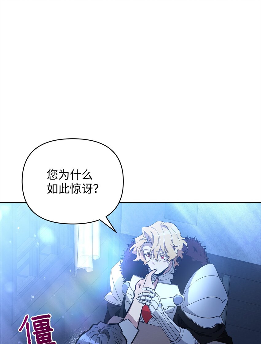 《召唤美男英雄的代价》73 玩笑？ 第25页