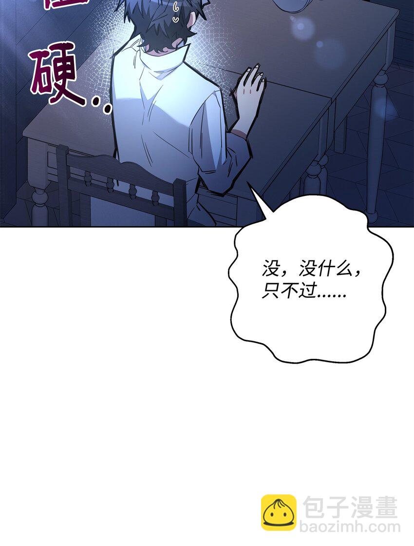 《召唤美男英雄的代价》73 玩笑？ 第26页