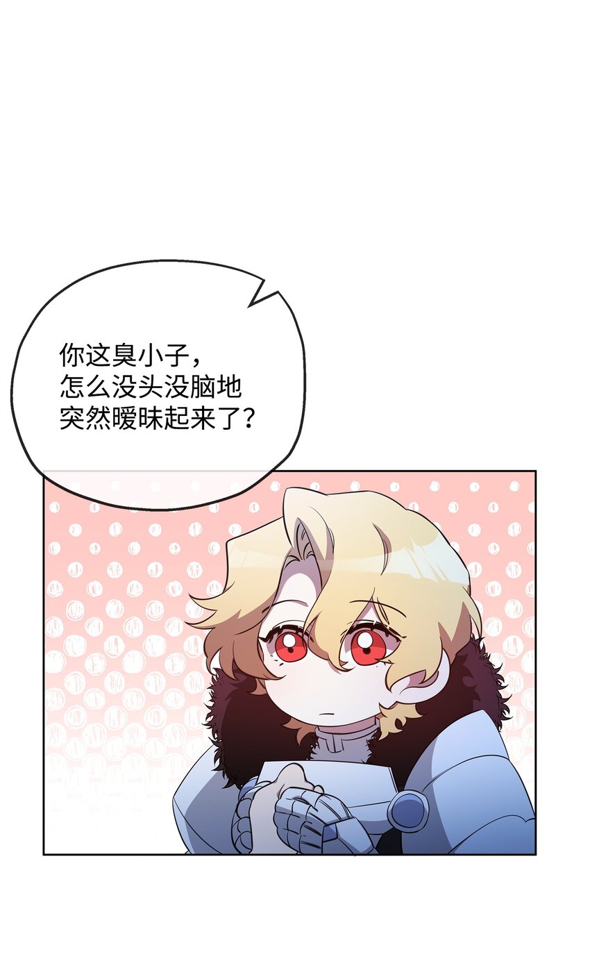 《召唤美男英雄的代价》73 玩笑？ 第27页
