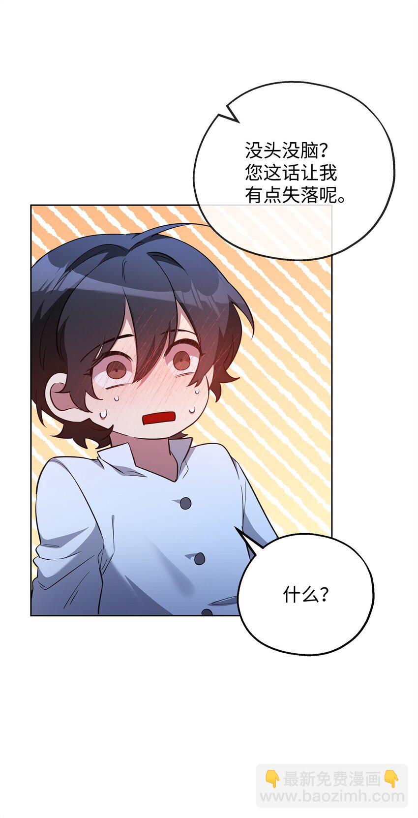 《召唤美男英雄的代价》73 玩笑？ 第28页
