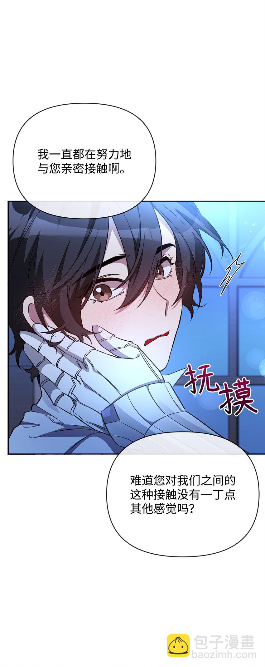 《召唤美男英雄的代价》73 玩笑？ 第29页