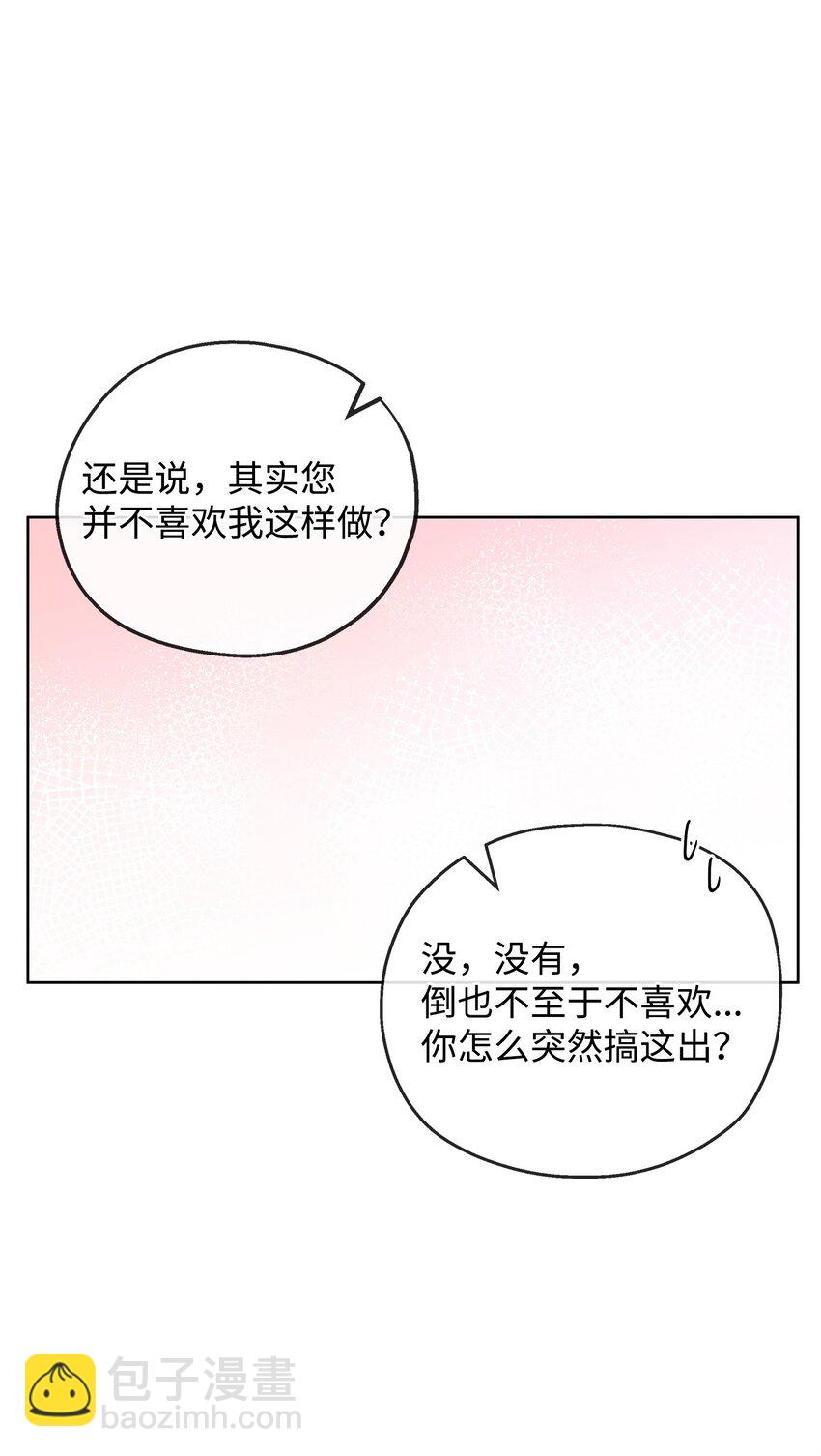 《召唤美男英雄的代价》73 玩笑？ 第30页