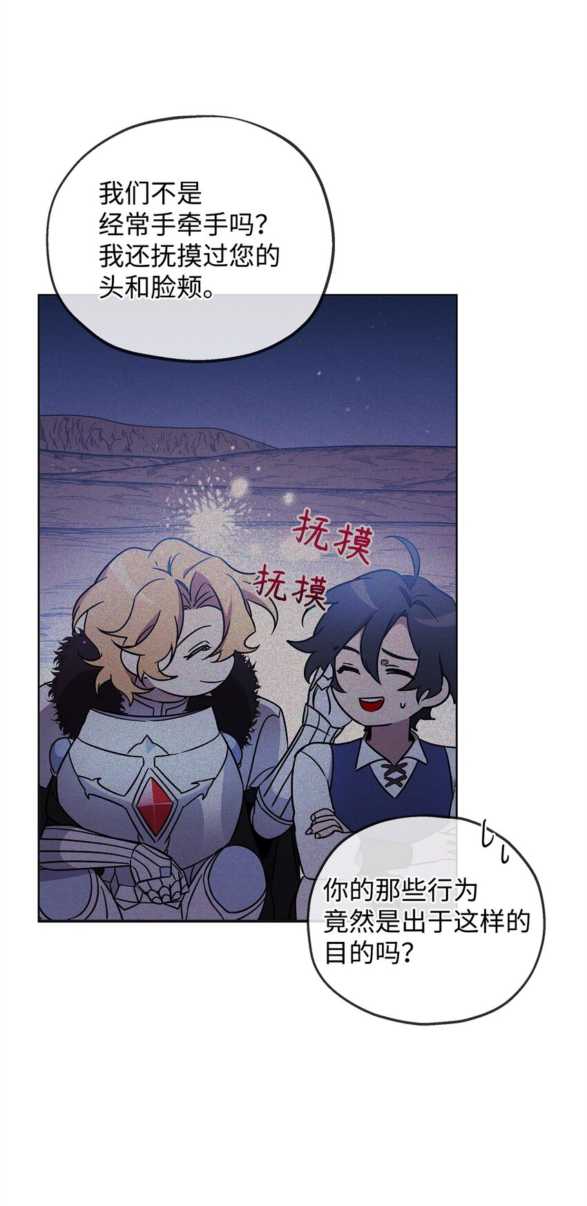 《召唤美男英雄的代价》73 玩笑？ 第33页