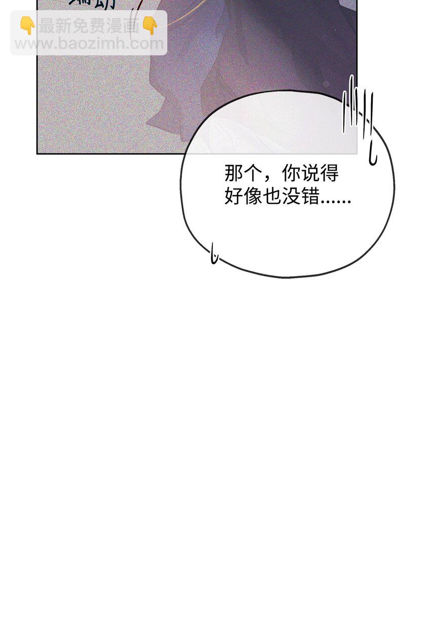 《召唤美男英雄的代价》73 玩笑？ 第36页