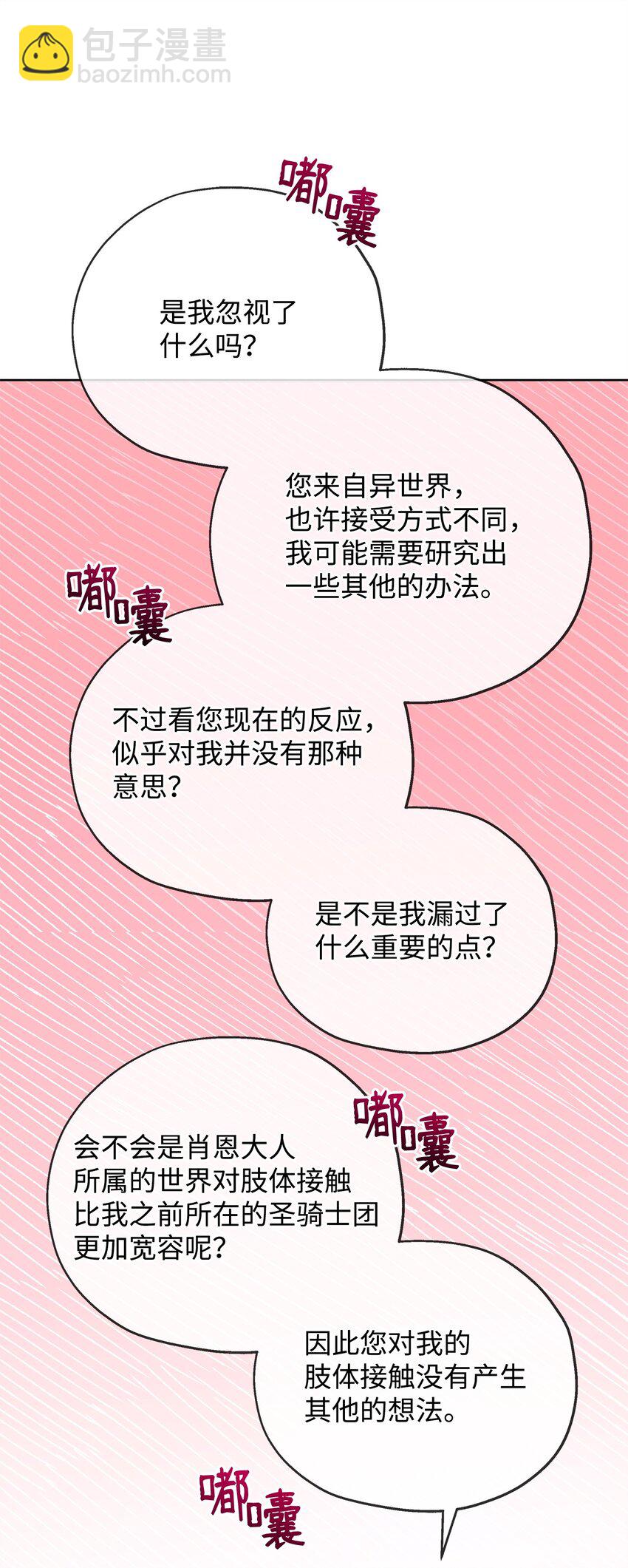 《召唤美男英雄的代价》73 玩笑？ 第37页