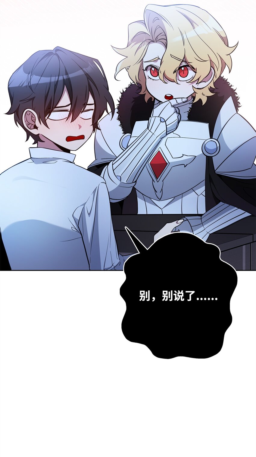 《召唤美男英雄的代价》73 玩笑？ 第38页