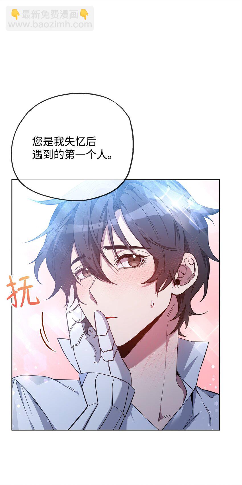 《召唤美男英雄的代价》73 玩笑？ 第39页