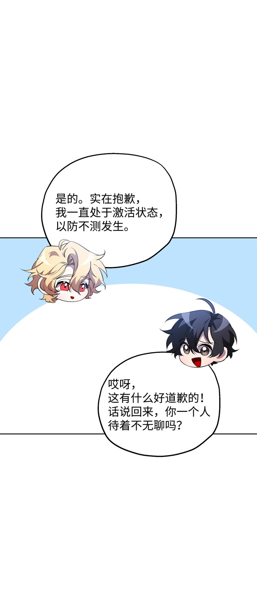 《召唤美男英雄的代价》73 玩笑？ 第3页