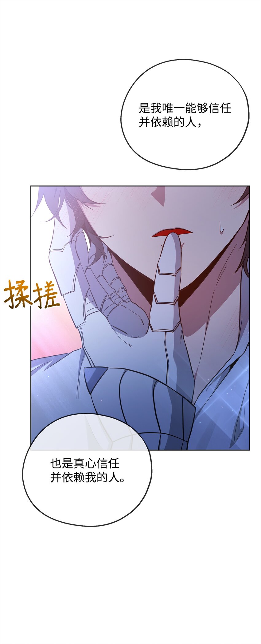 《召唤美男英雄的代价》73 玩笑？ 第40页