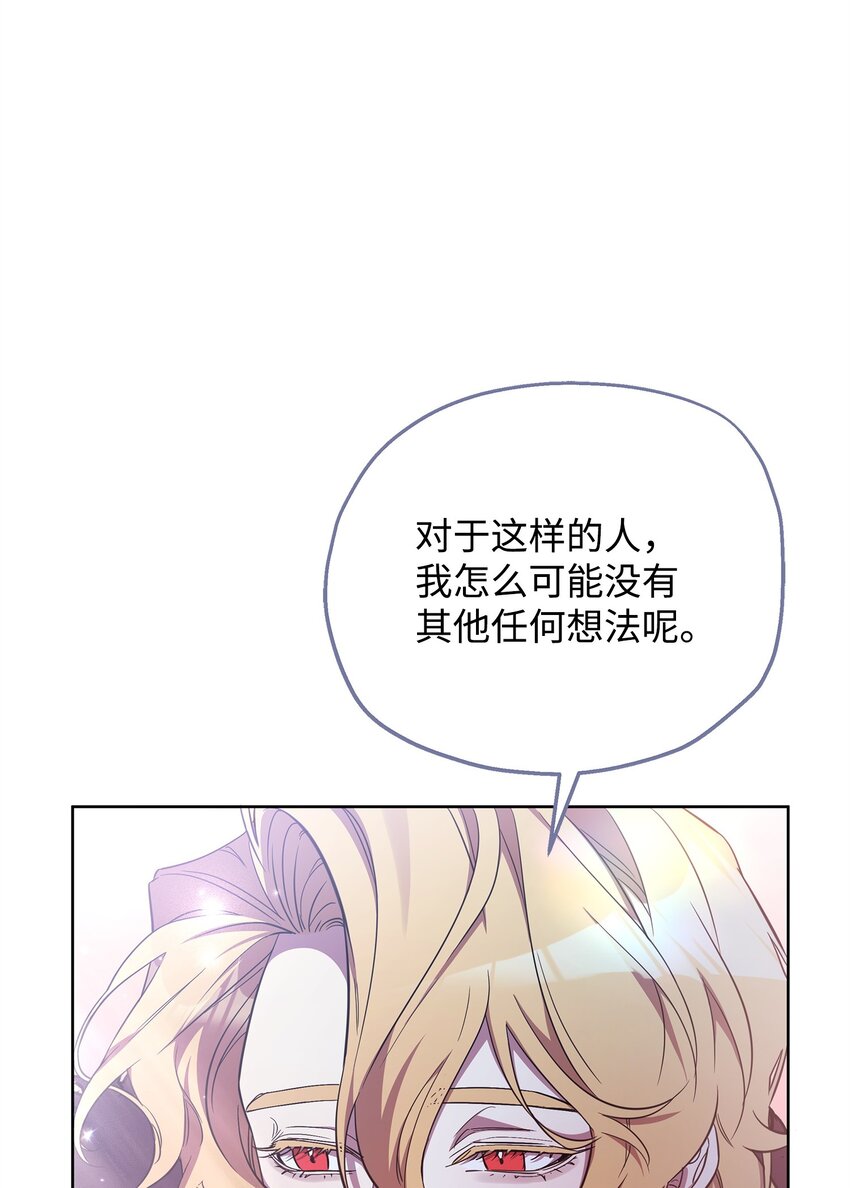 《召唤美男英雄的代价》73 玩笑？ 第41页