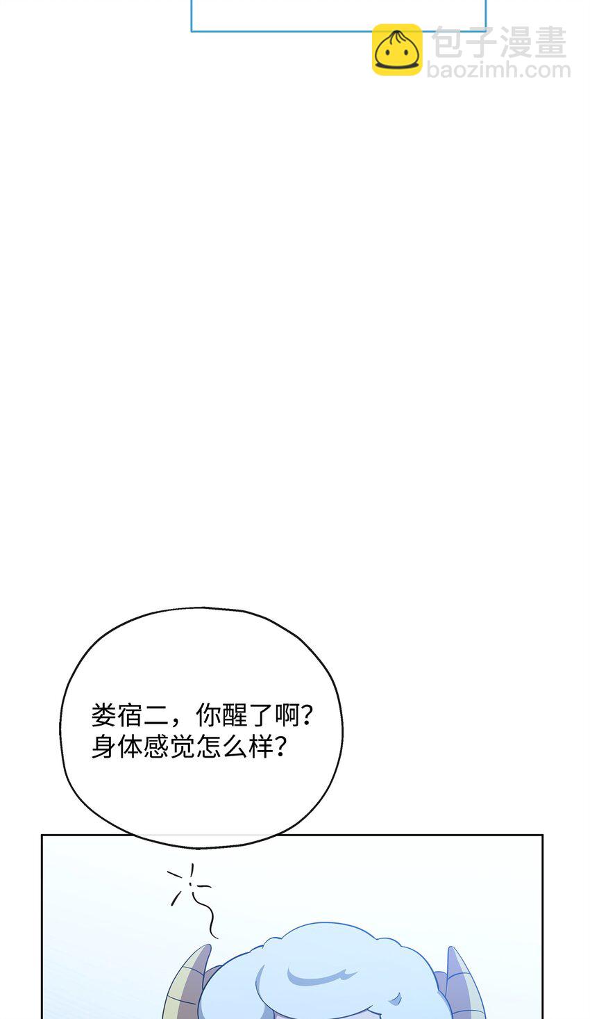 《召唤美男英雄的代价》73 玩笑？ 第48页