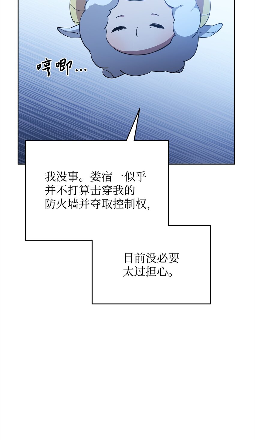 《召唤美男英雄的代价》73 玩笑？ 第49页