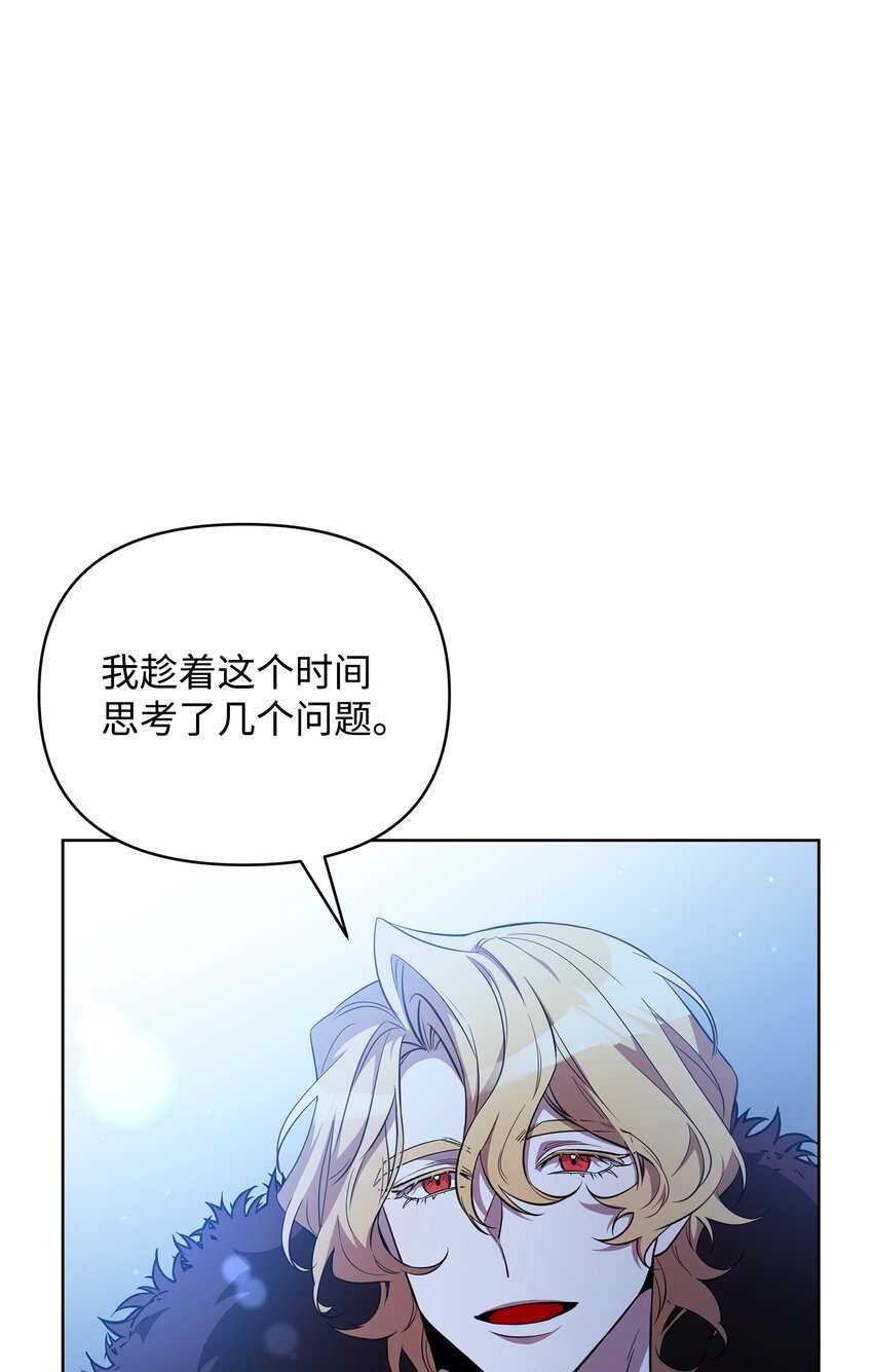 《召唤美男英雄的代价》73 玩笑？ 第4页
