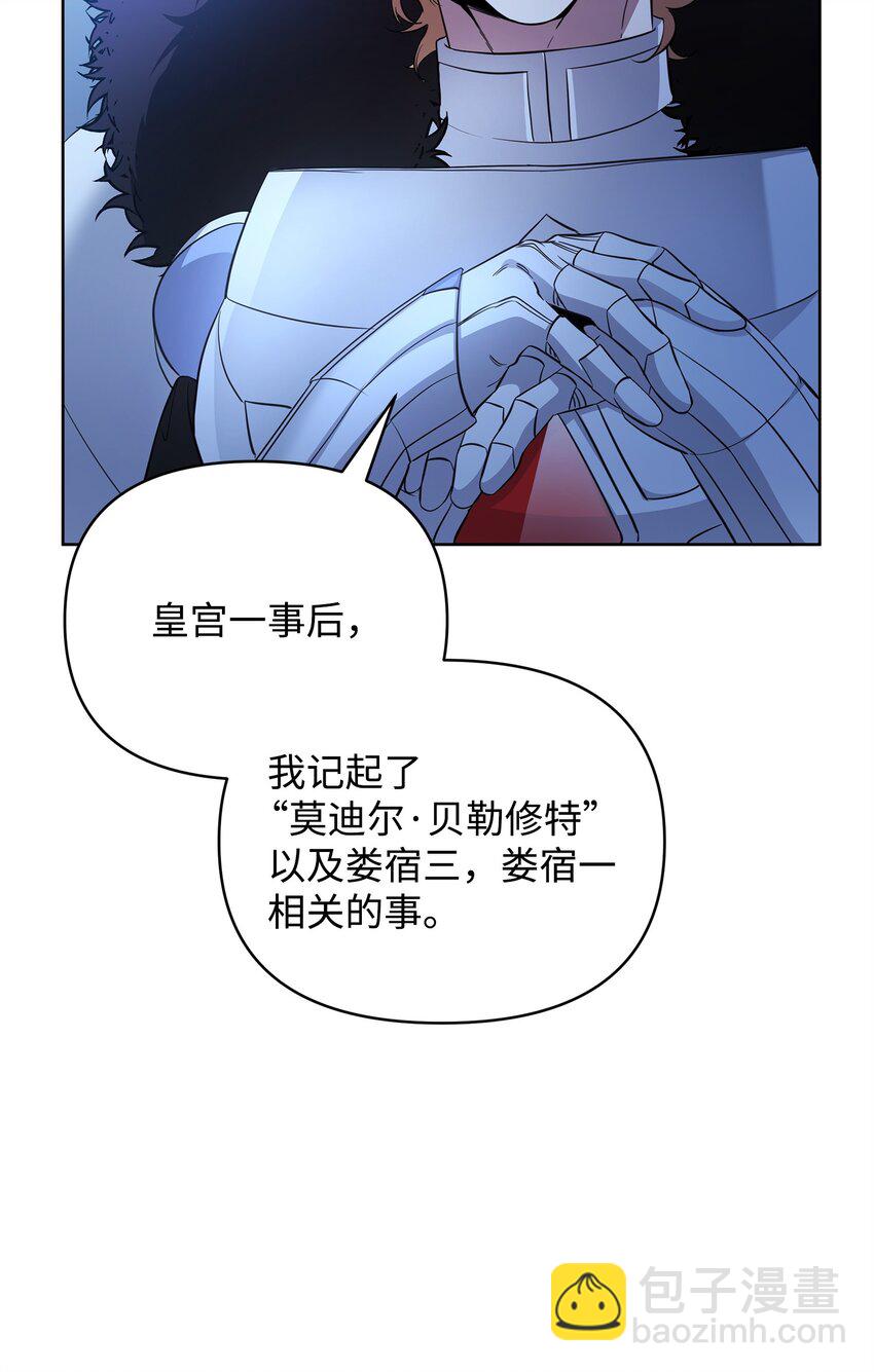 《召唤美男英雄的代价》73 玩笑？ 第5页