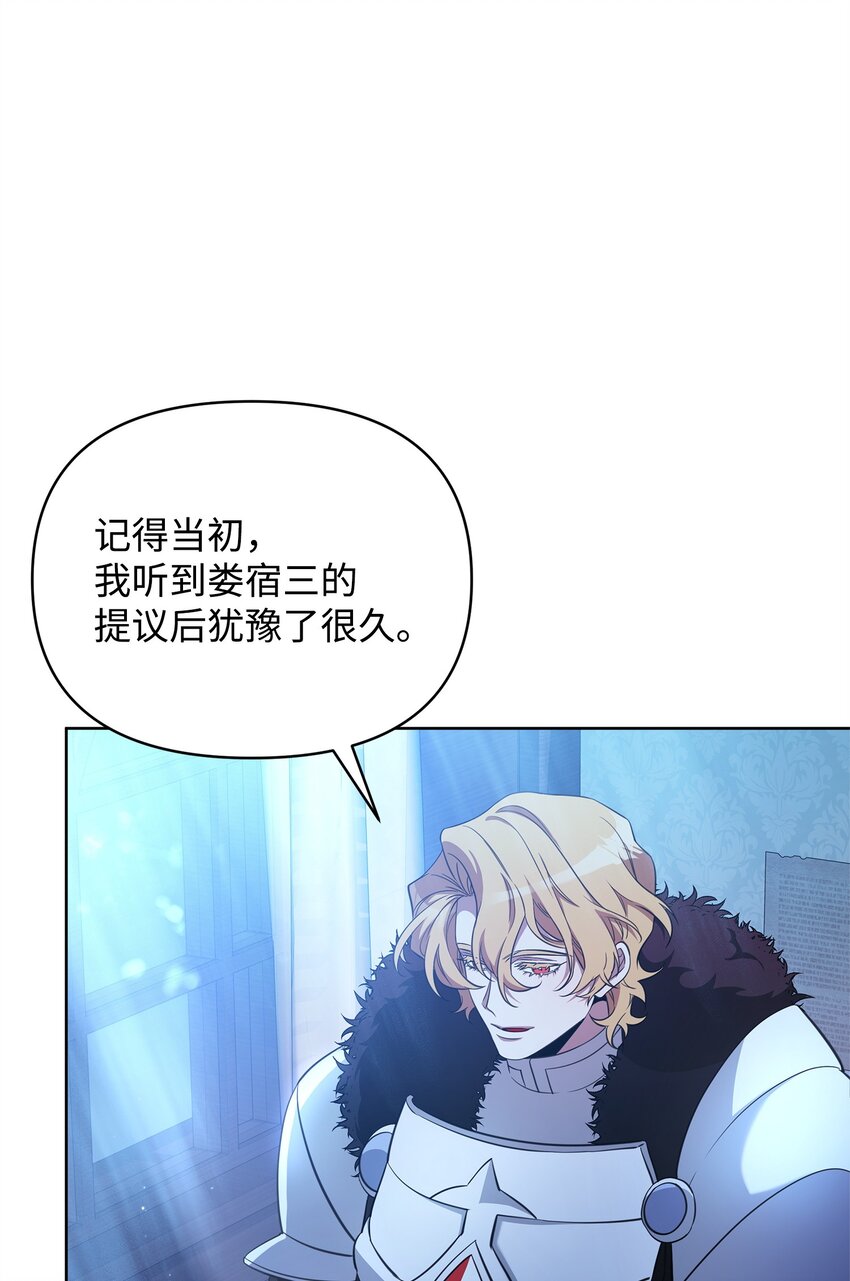 《召唤美男英雄的代价》73 玩笑？ 第7页