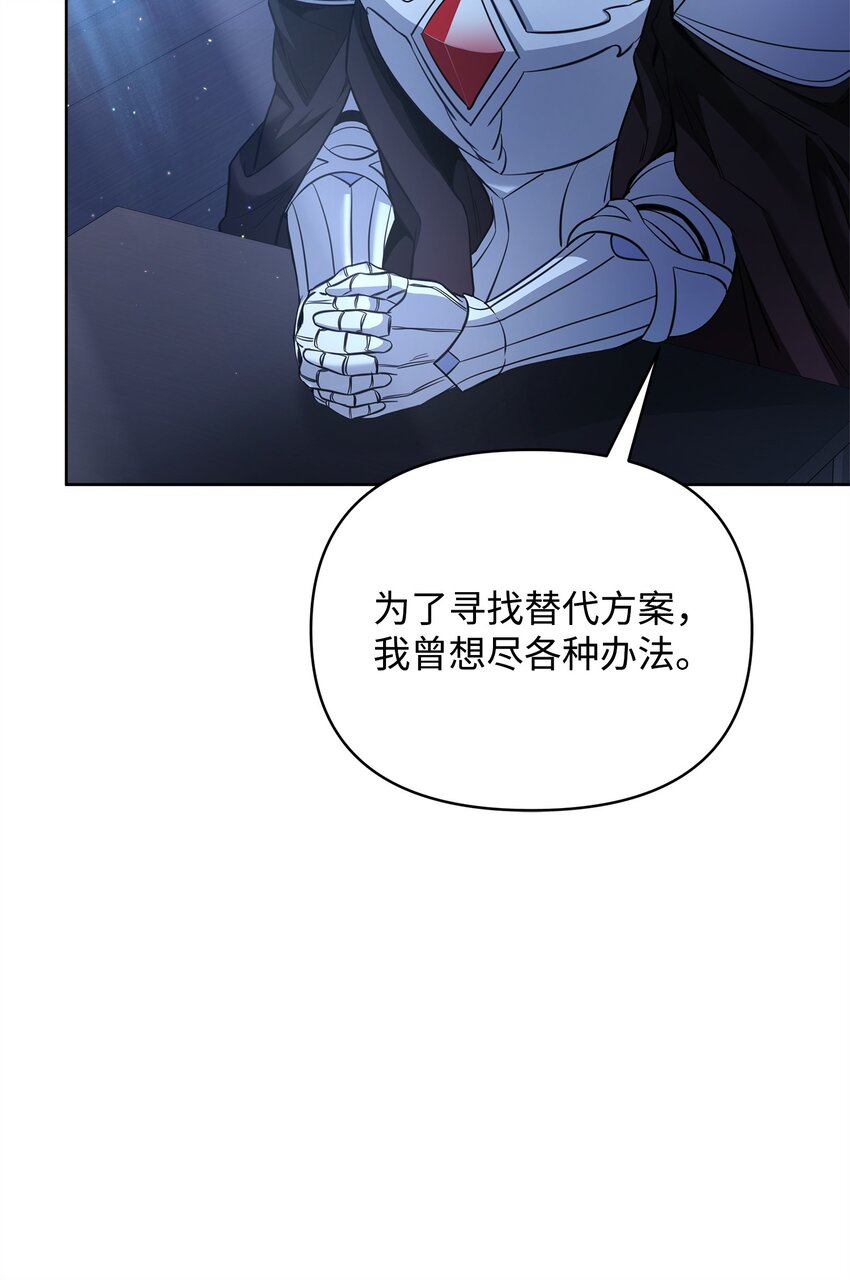 《召唤美男英雄的代价》73 玩笑？ 第8页