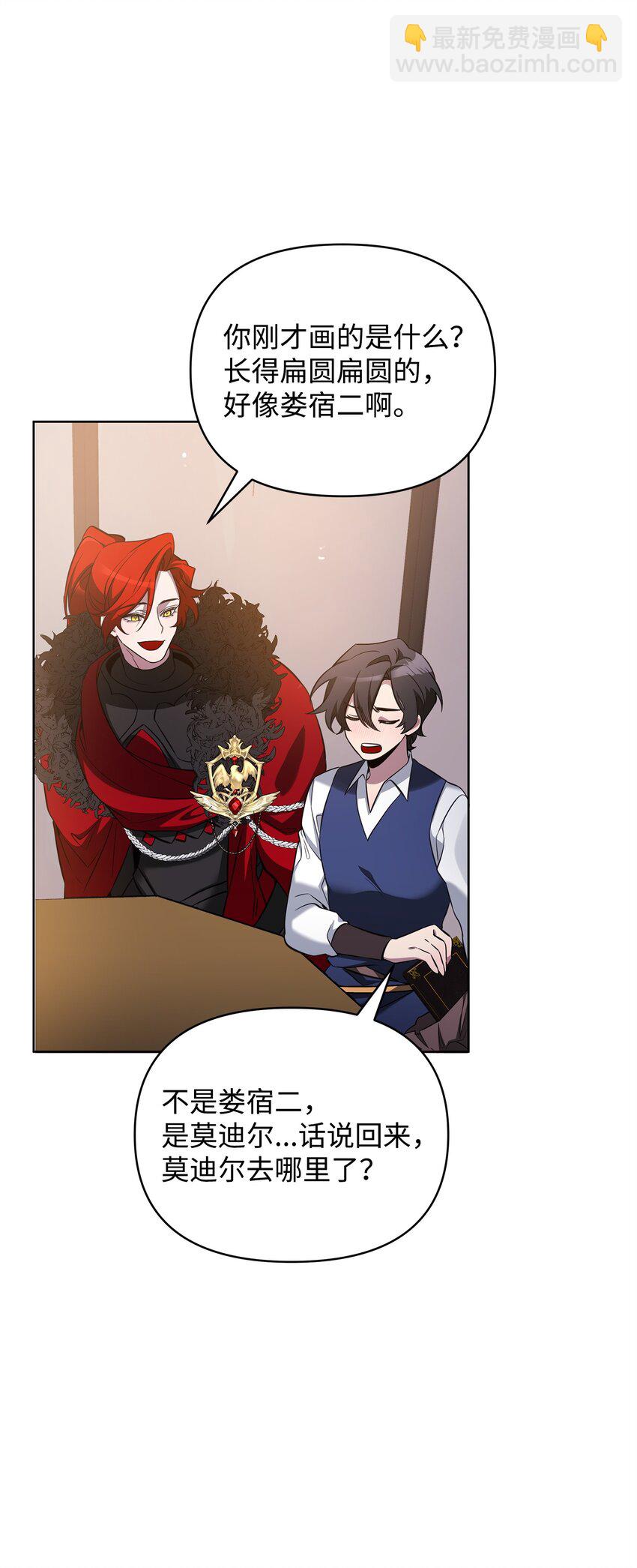 《召唤美男英雄的代价》74 德梅拉碑林副本 第13页
