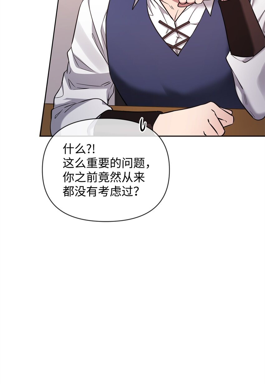 《召唤美男英雄的代价》74 德梅拉碑林副本 第18页