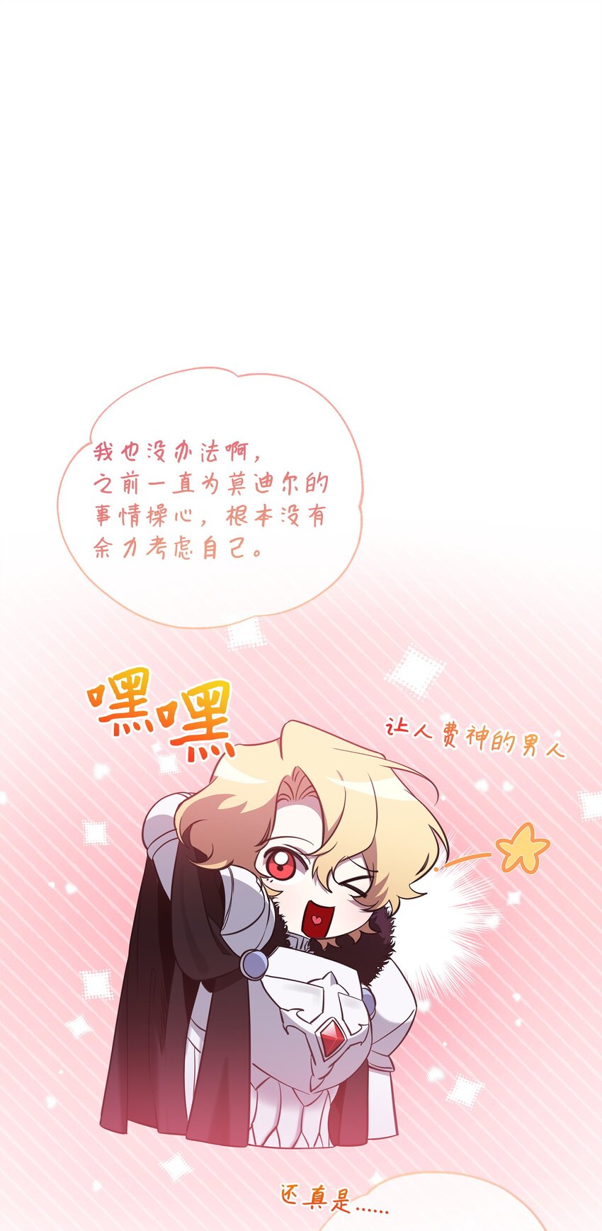 《召唤美男英雄的代价》74 德梅拉碑林副本 第19页