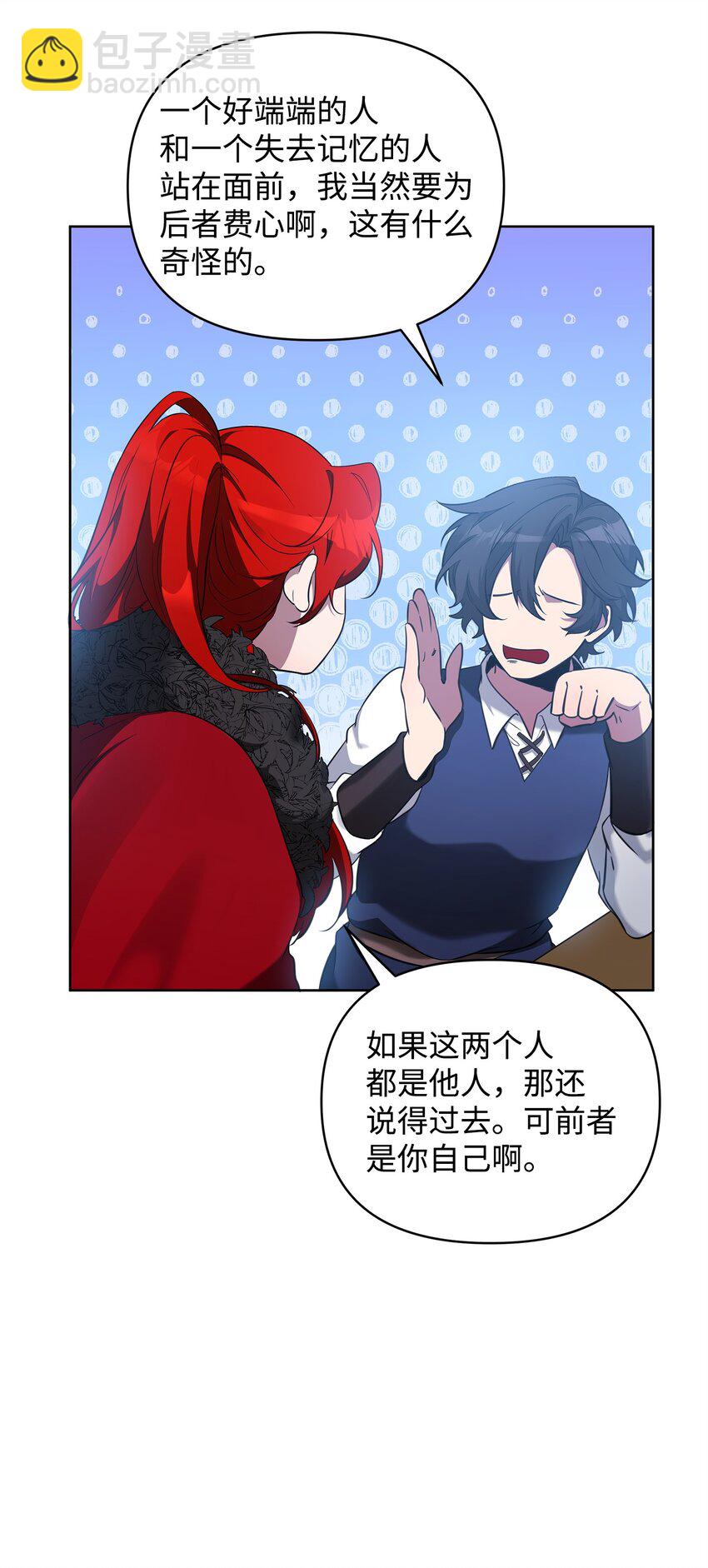 《召唤美男英雄的代价》74 德梅拉碑林副本 第21页