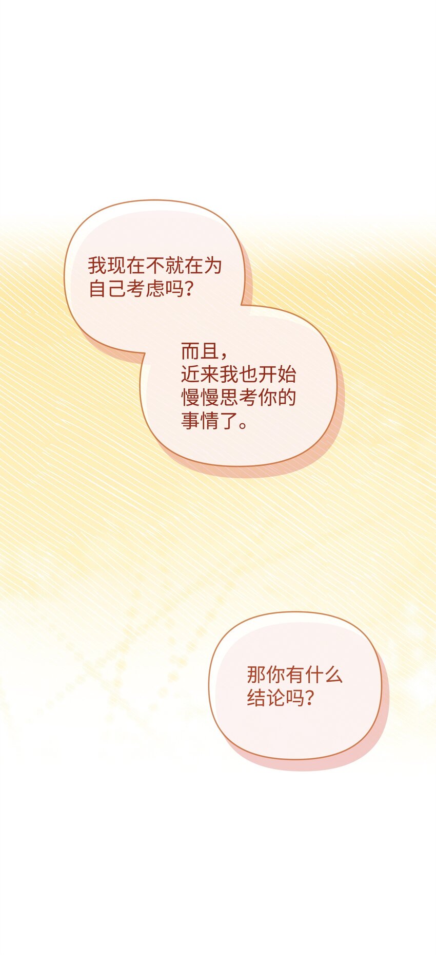 《召唤美男英雄的代价》74 德梅拉碑林副本 第22页