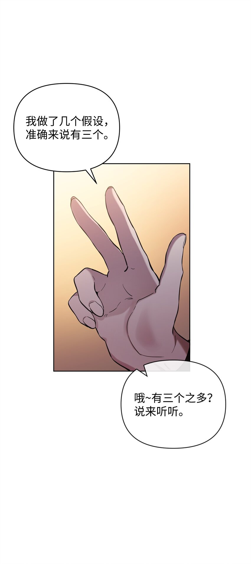 《召唤美男英雄的代价》74 德梅拉碑林副本 第23页