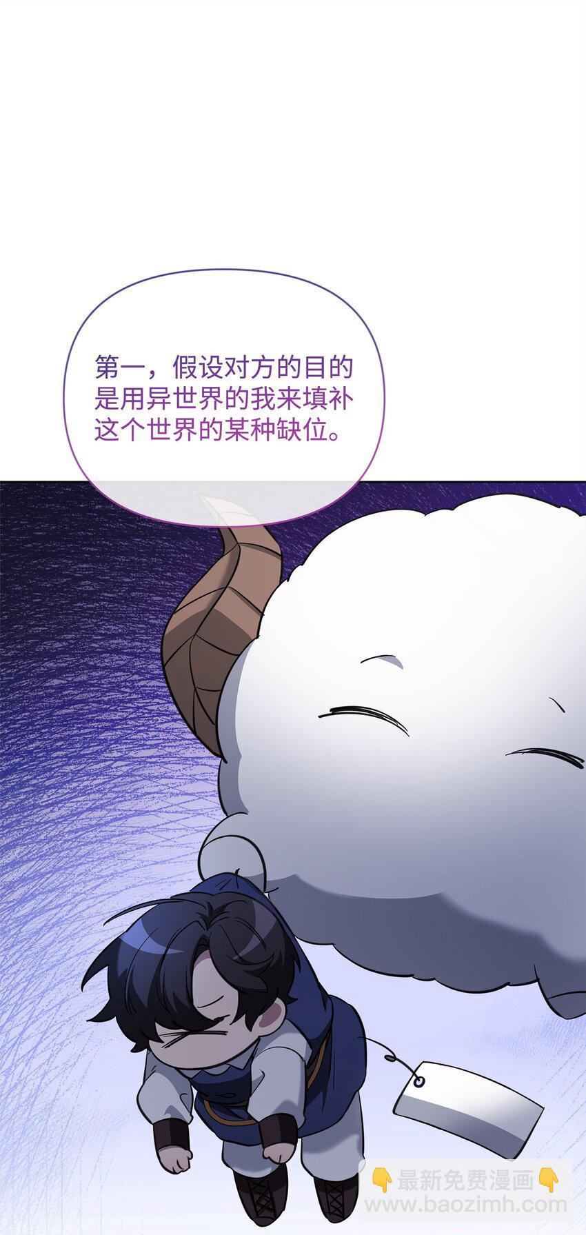 《召唤美男英雄的代价》74 德梅拉碑林副本 第24页