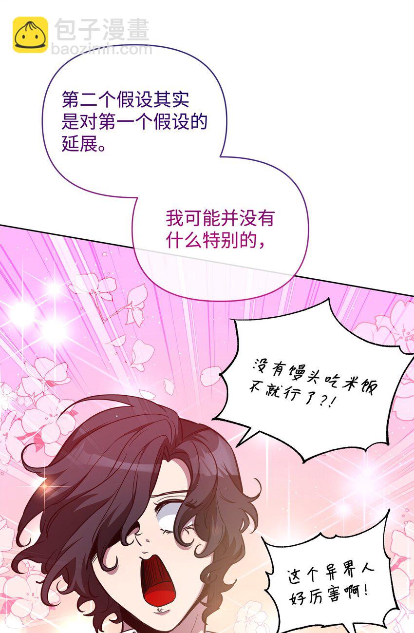 《召唤美男英雄的代价》74 德梅拉碑林副本 第26页