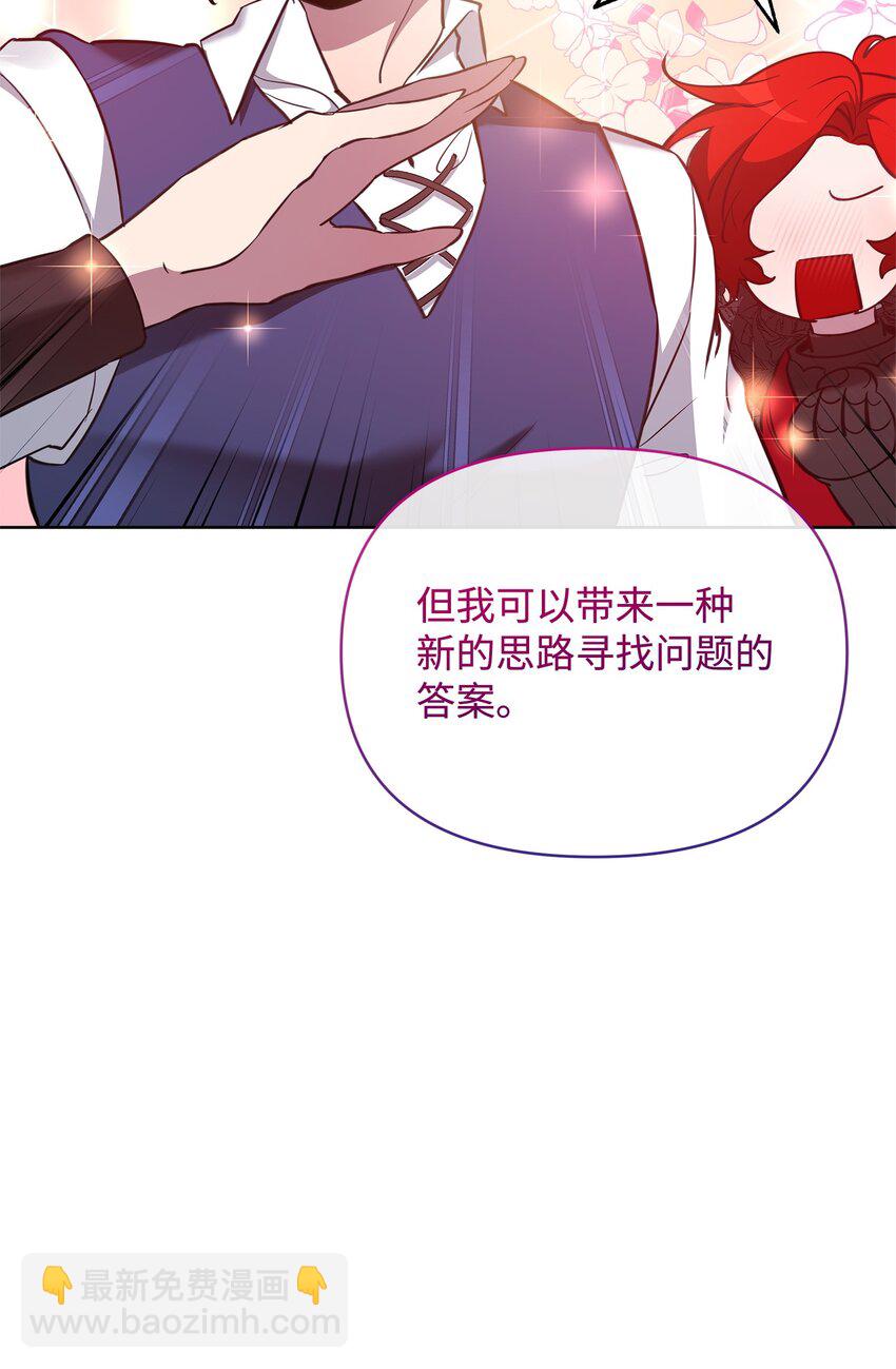 《召唤美男英雄的代价》74 德梅拉碑林副本 第27页