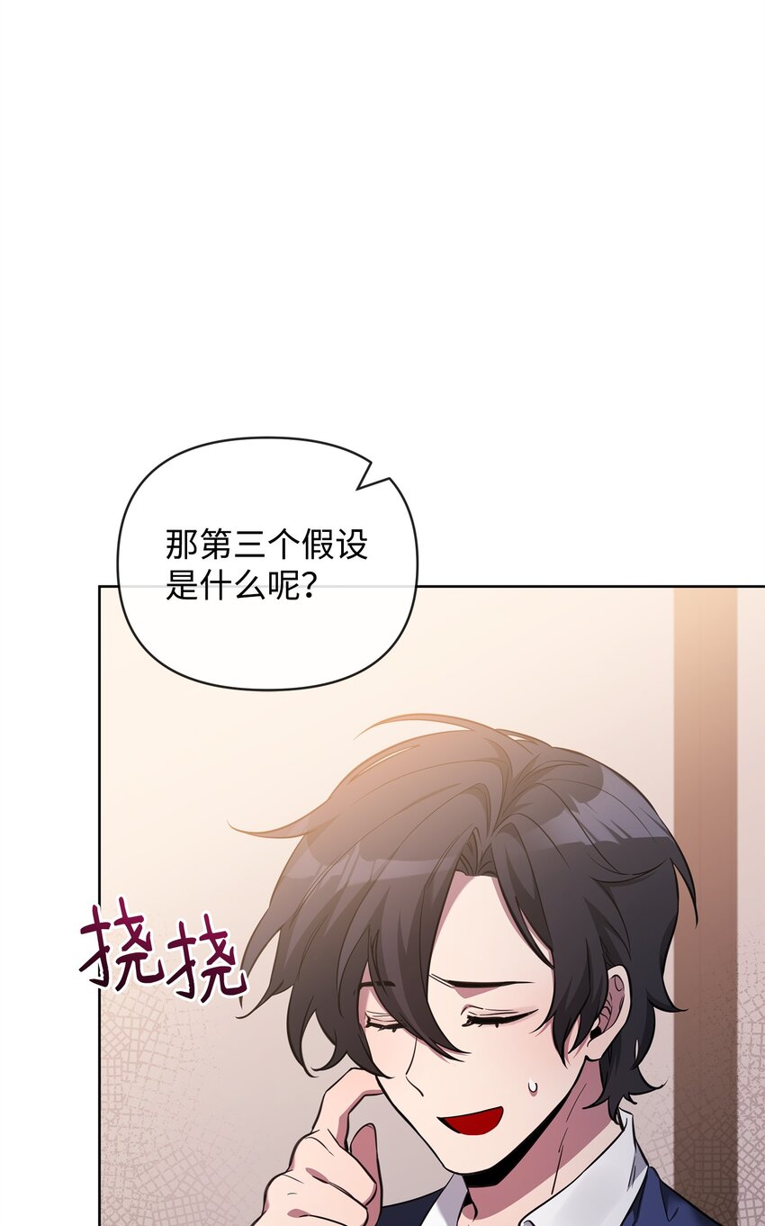 《召唤美男英雄的代价》74 德梅拉碑林副本 第28页